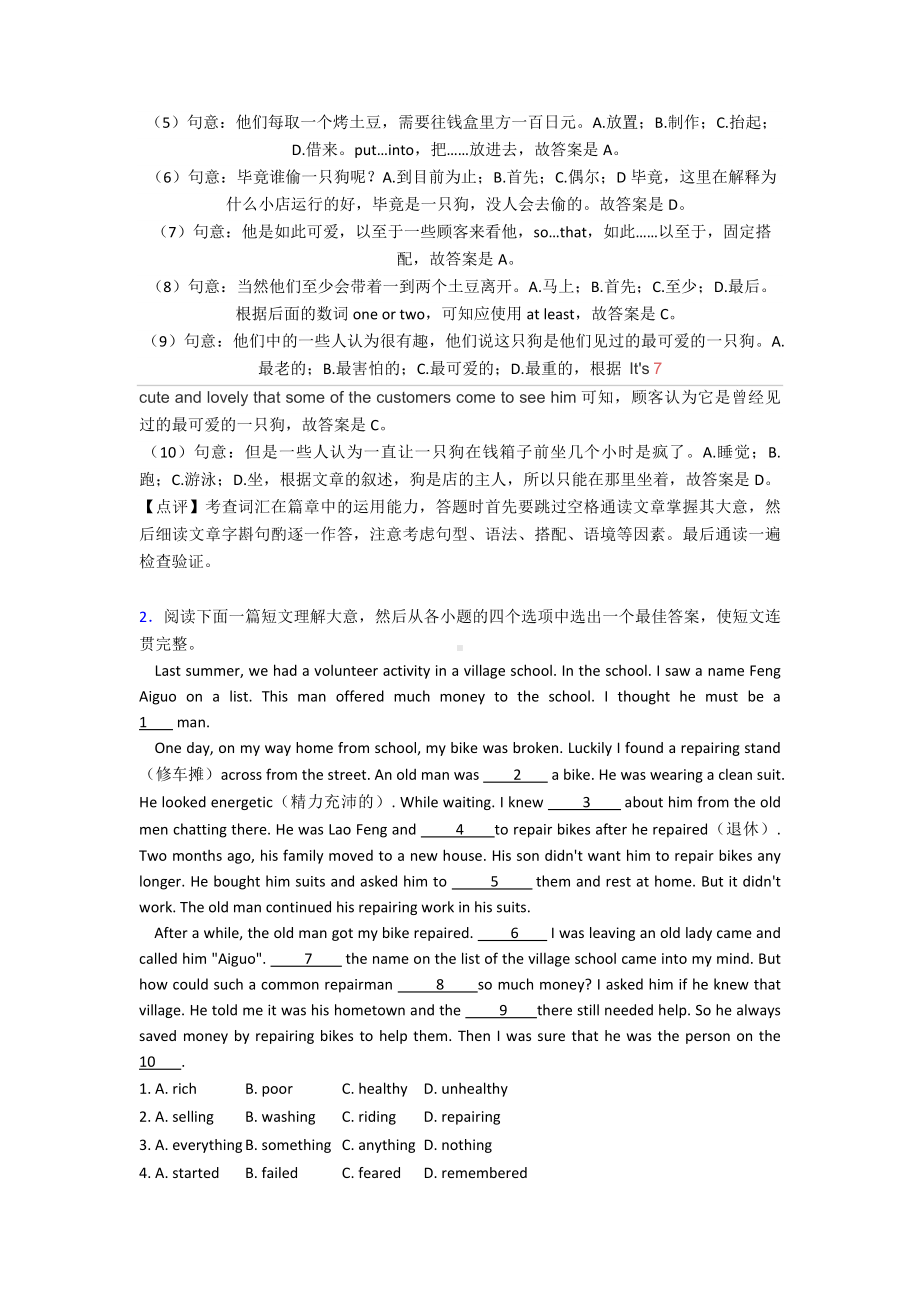 （英语）中考英语完形填空综合分类解析.doc_第2页