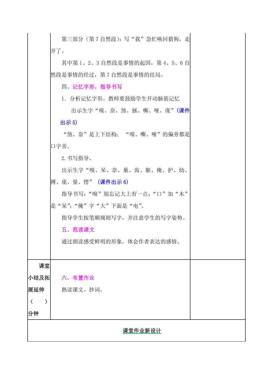 （新修订）部编版四年级语文上册《16-麻雀》教案.docx_第3页