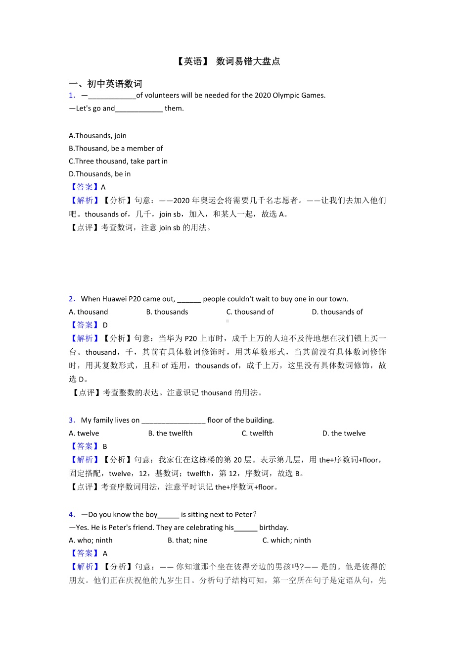 （英语）-数词易错大盘点.doc_第1页