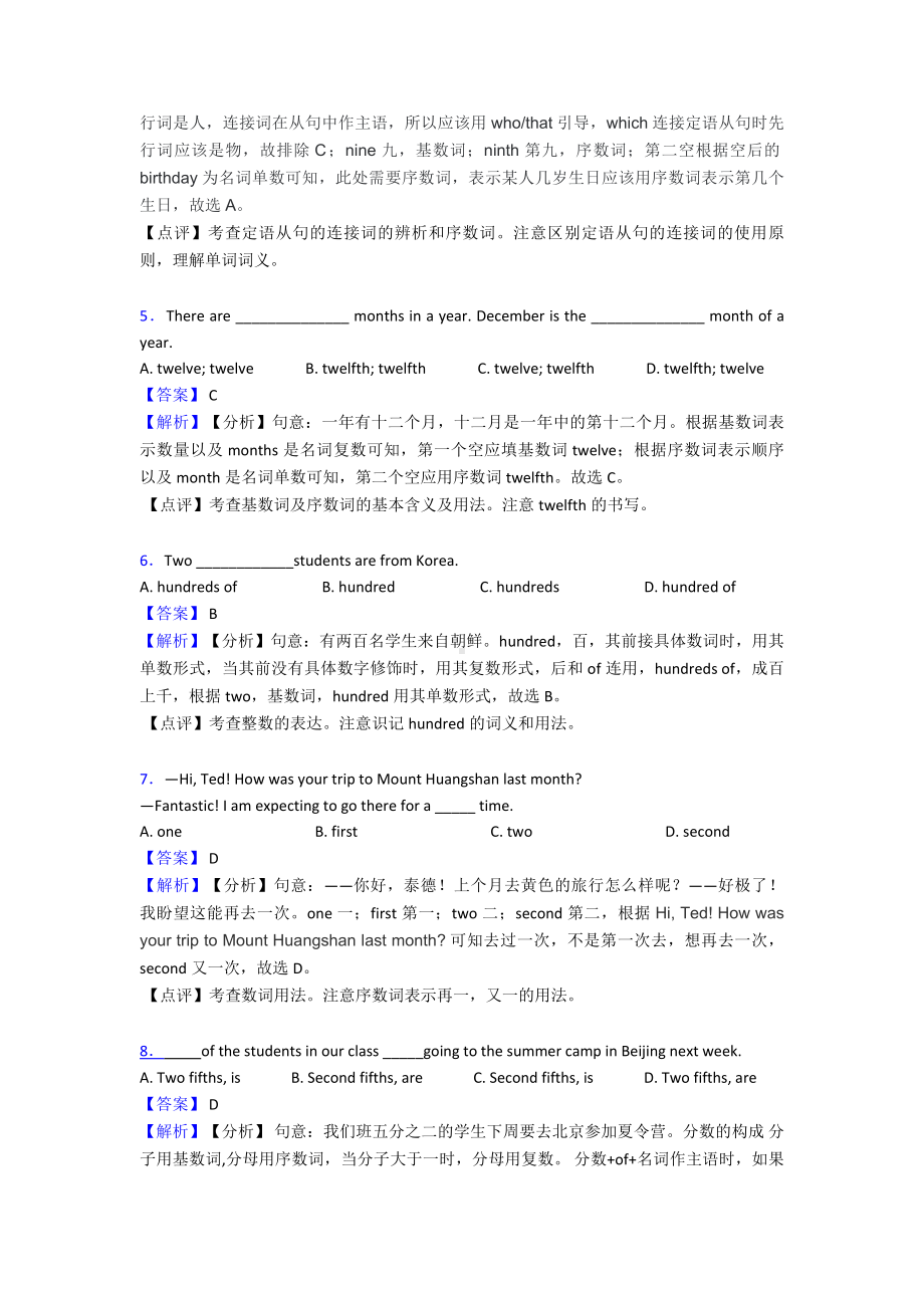 （英语）-数词易错大盘点.doc_第2页