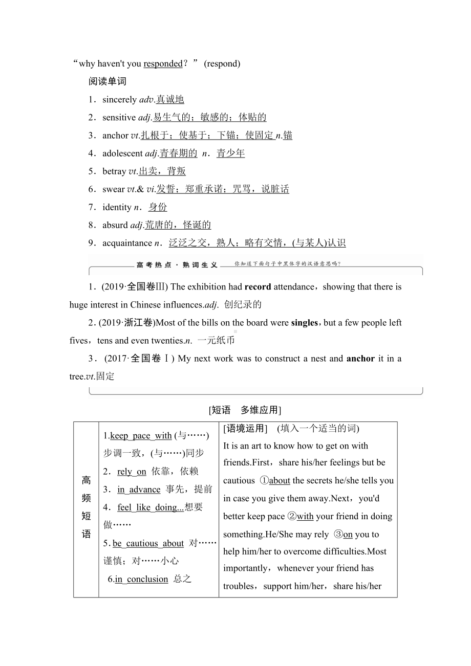 （最新推荐）2021版高考英语(译林版)一轮复习学案-必修5-unit-1-getting-along-with-others-Word版含答案.doc_第3页