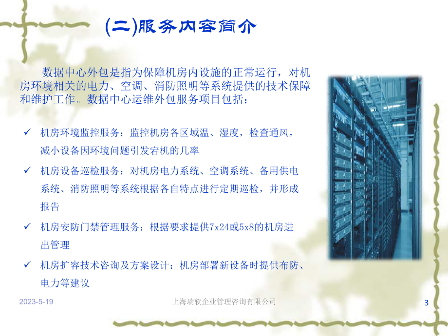 IT外包服务简要介绍课件.ppt_第3页