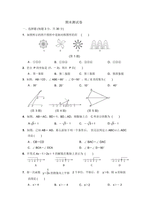 （期末试卷）新浙教版八年级数学上册期末测试卷.docx