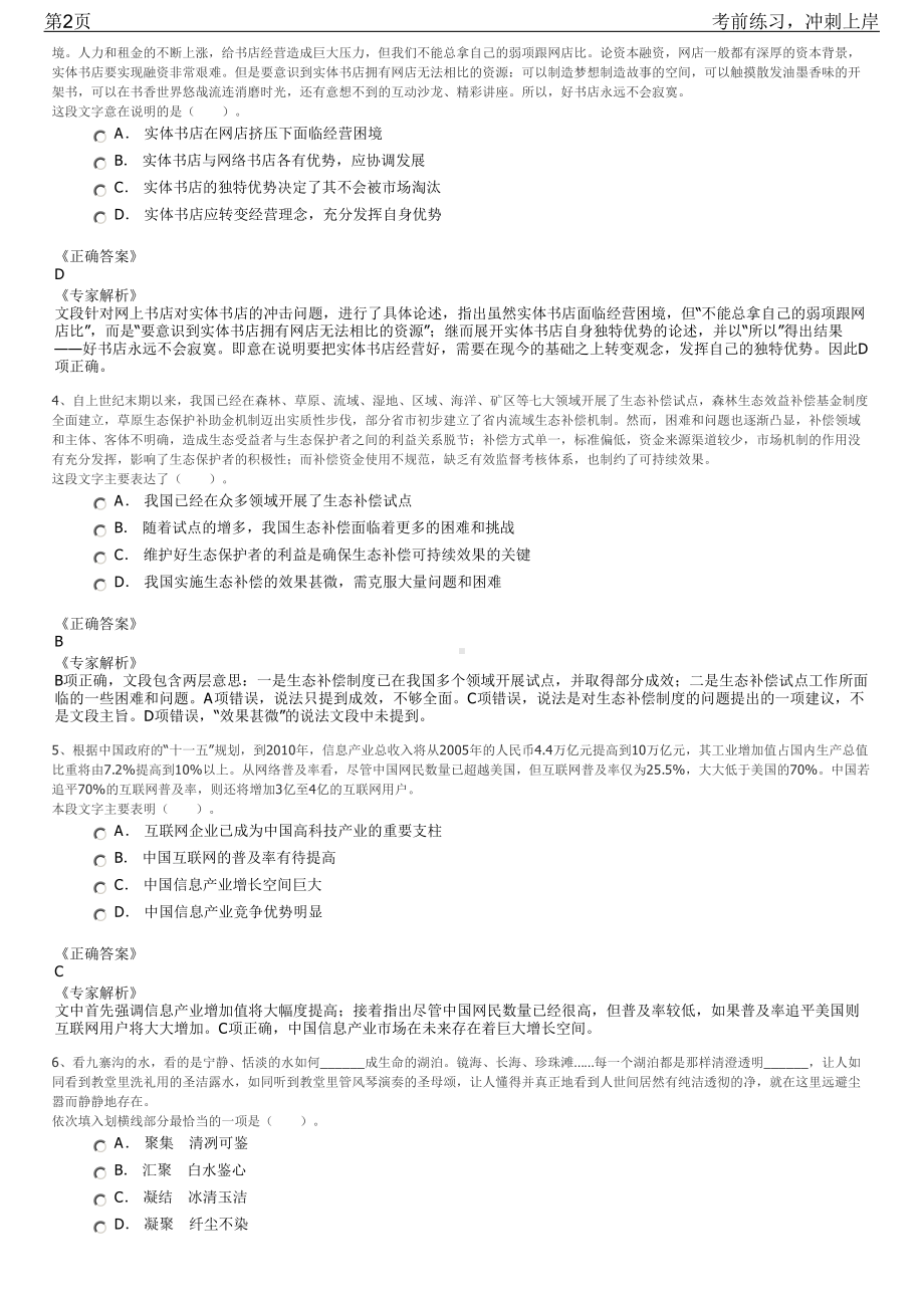 2023年河南信阳市潢川县第三水厂招聘笔试冲刺练习题（带答案解析）.pdf_第2页