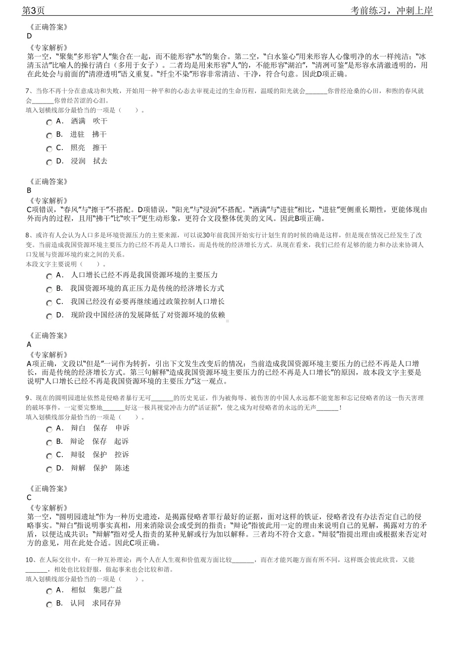 2023年河南信阳市潢川县第三水厂招聘笔试冲刺练习题（带答案解析）.pdf_第3页