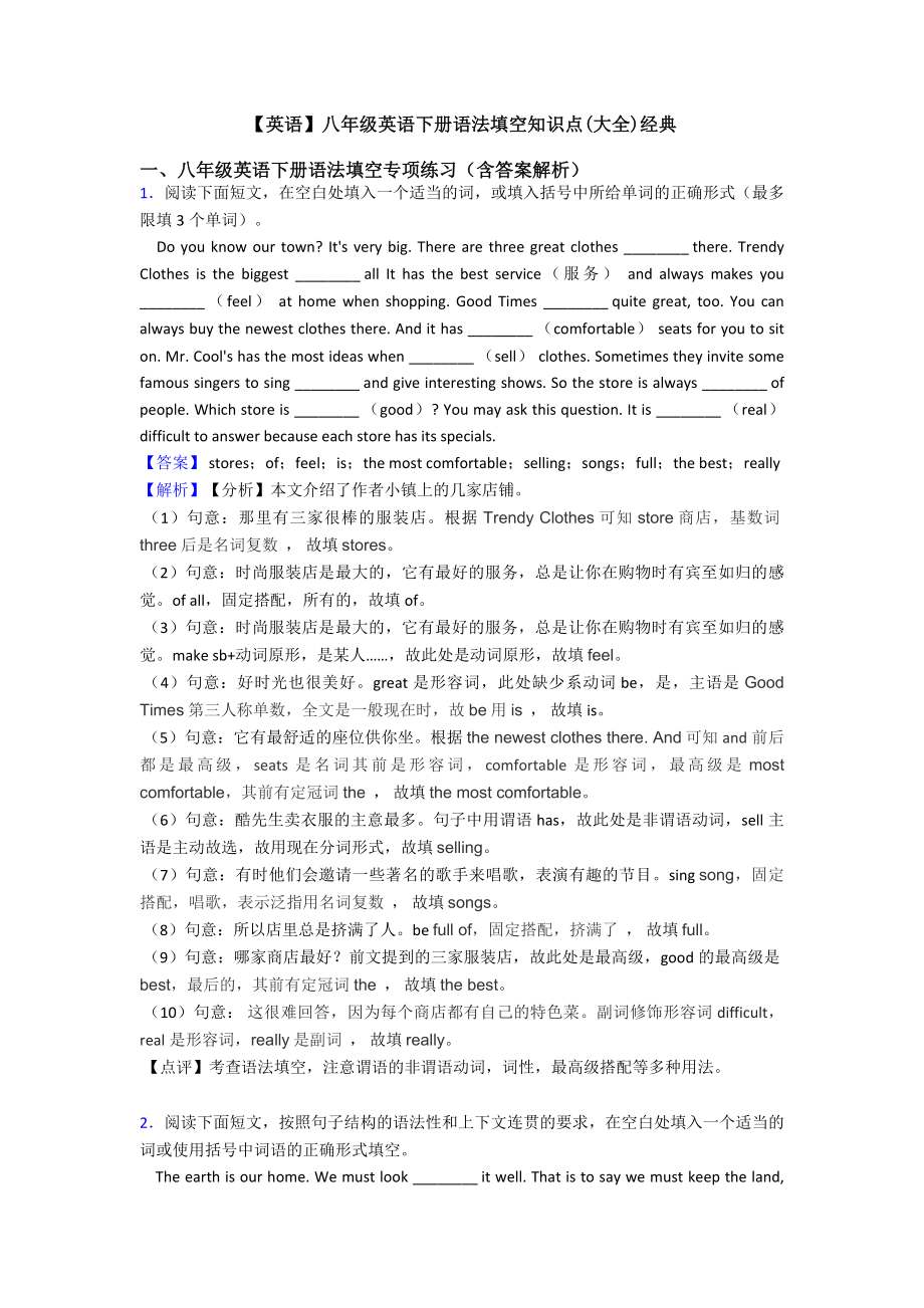 （英语）八年级英语下册语法填空知识点(大全)经典.doc_第1页