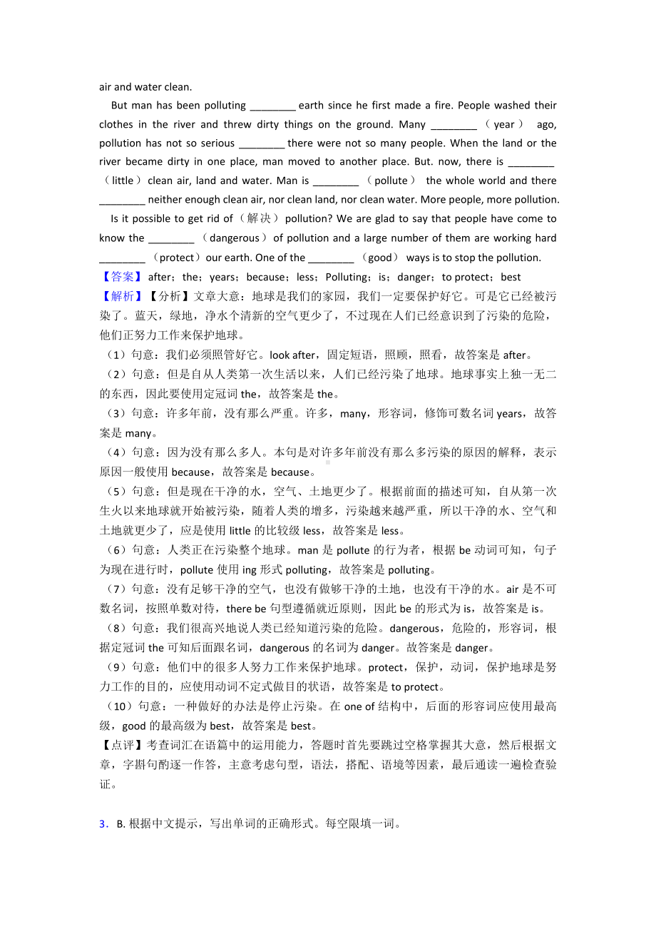 （英语）八年级英语下册语法填空知识点(大全)经典.doc_第2页