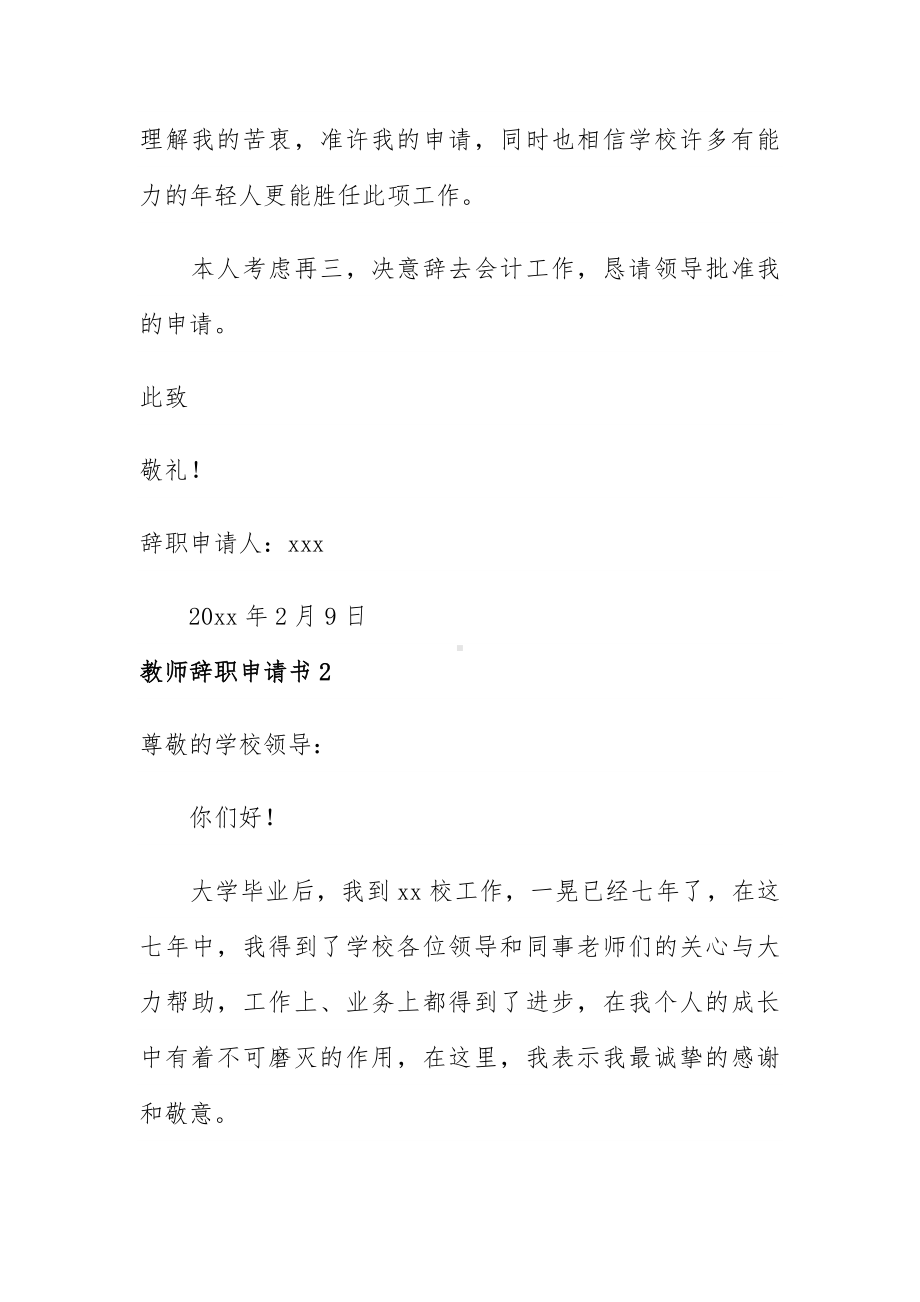 教师辞职申请书15篇样本.docx_第2页