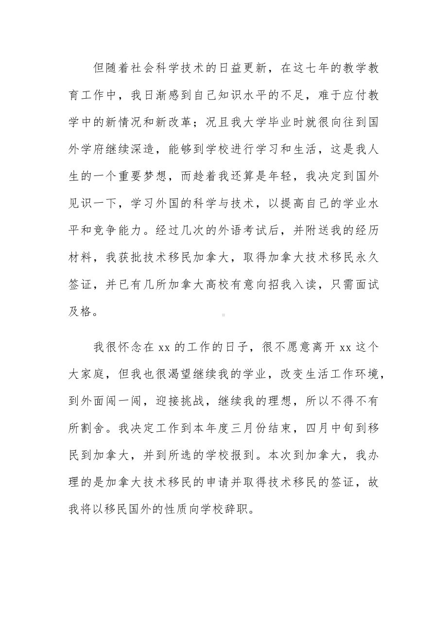 教师辞职申请书15篇样本.docx_第3页