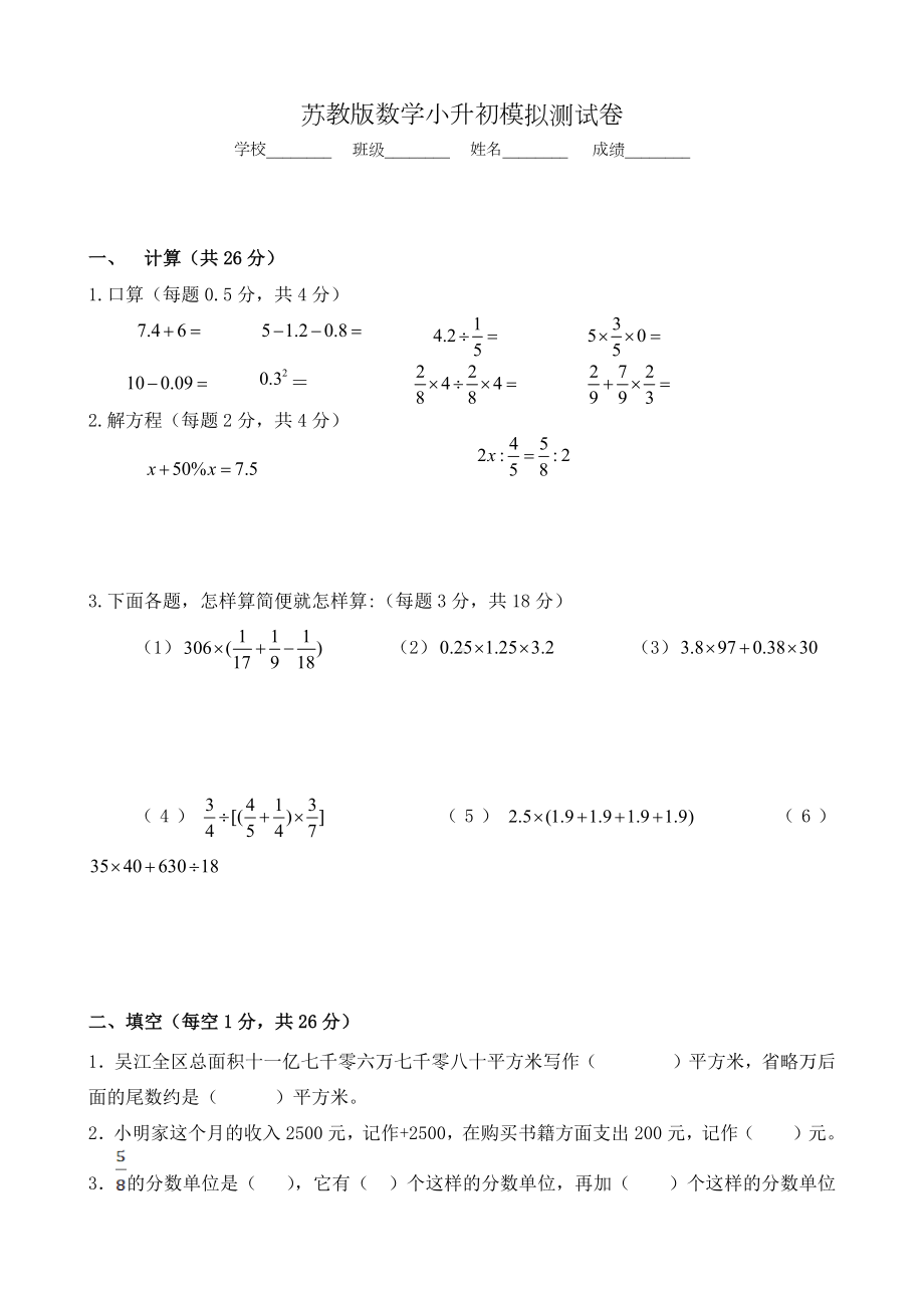 （苏教版）六年级数学小升初测试卷及答案.docx_第1页