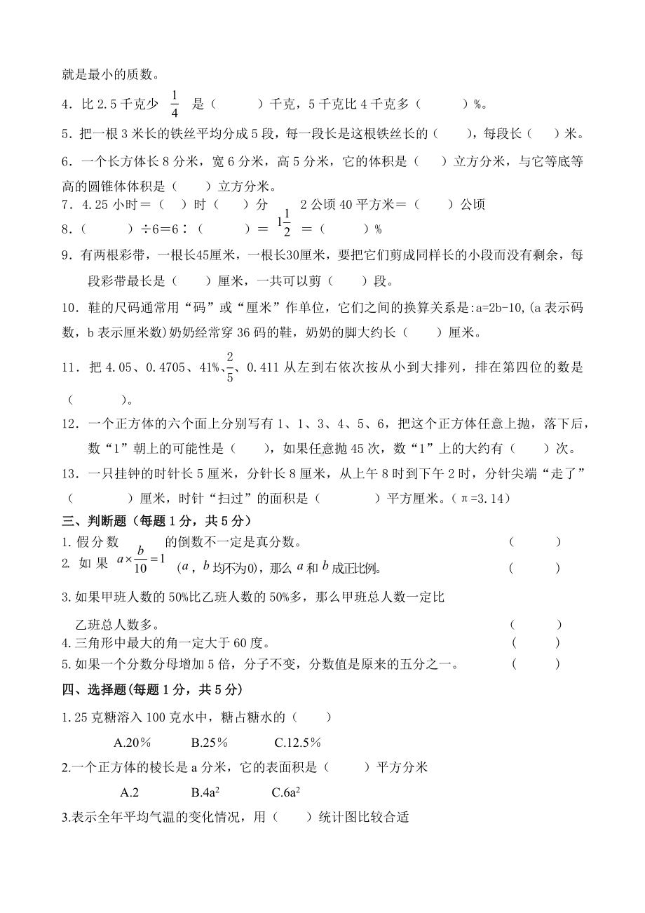 （苏教版）六年级数学小升初测试卷及答案.docx_第2页