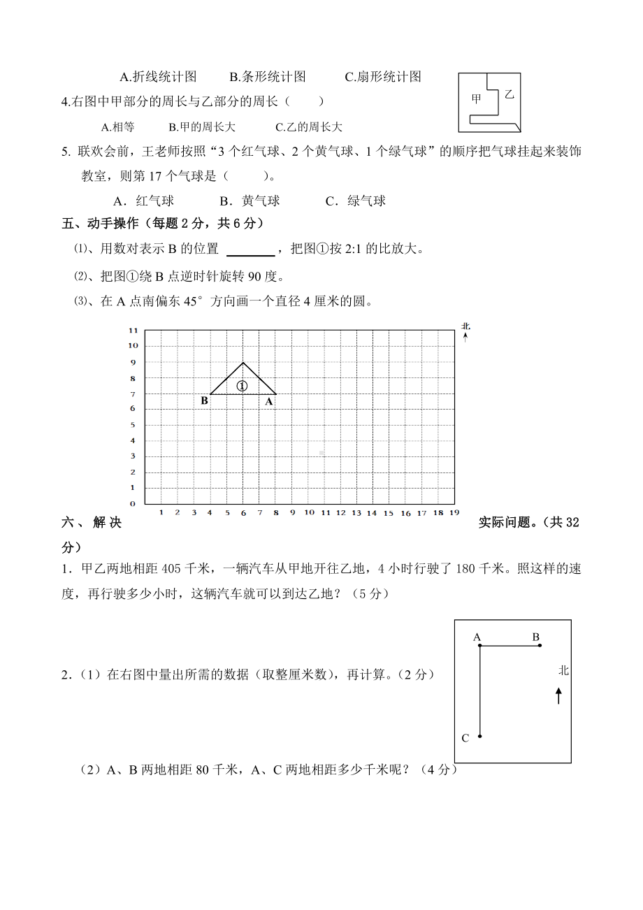 （苏教版）六年级数学小升初测试卷及答案.docx_第3页