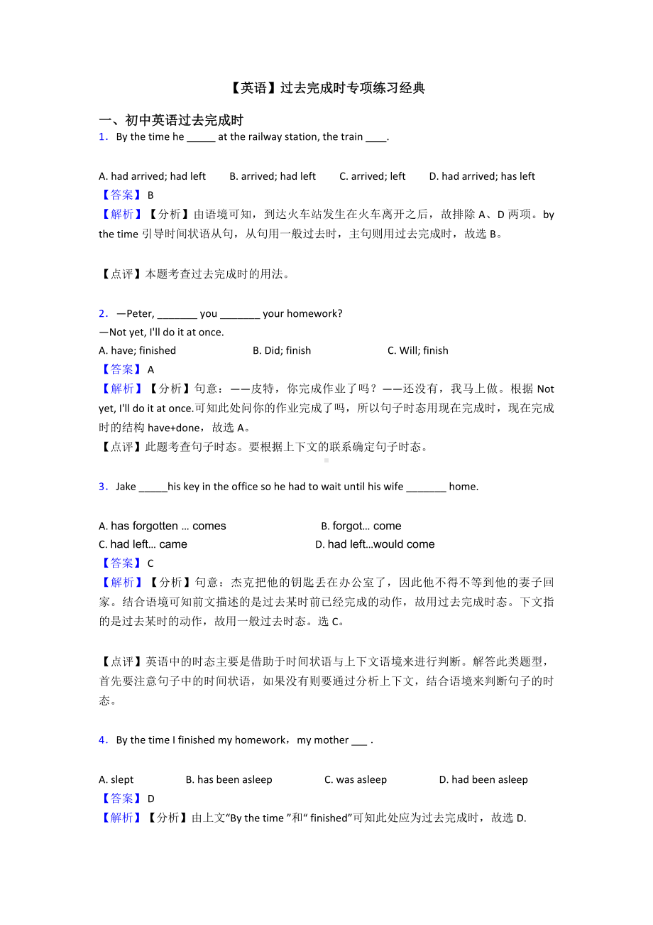 （英语）过去完成时专项练习经典.doc_第1页