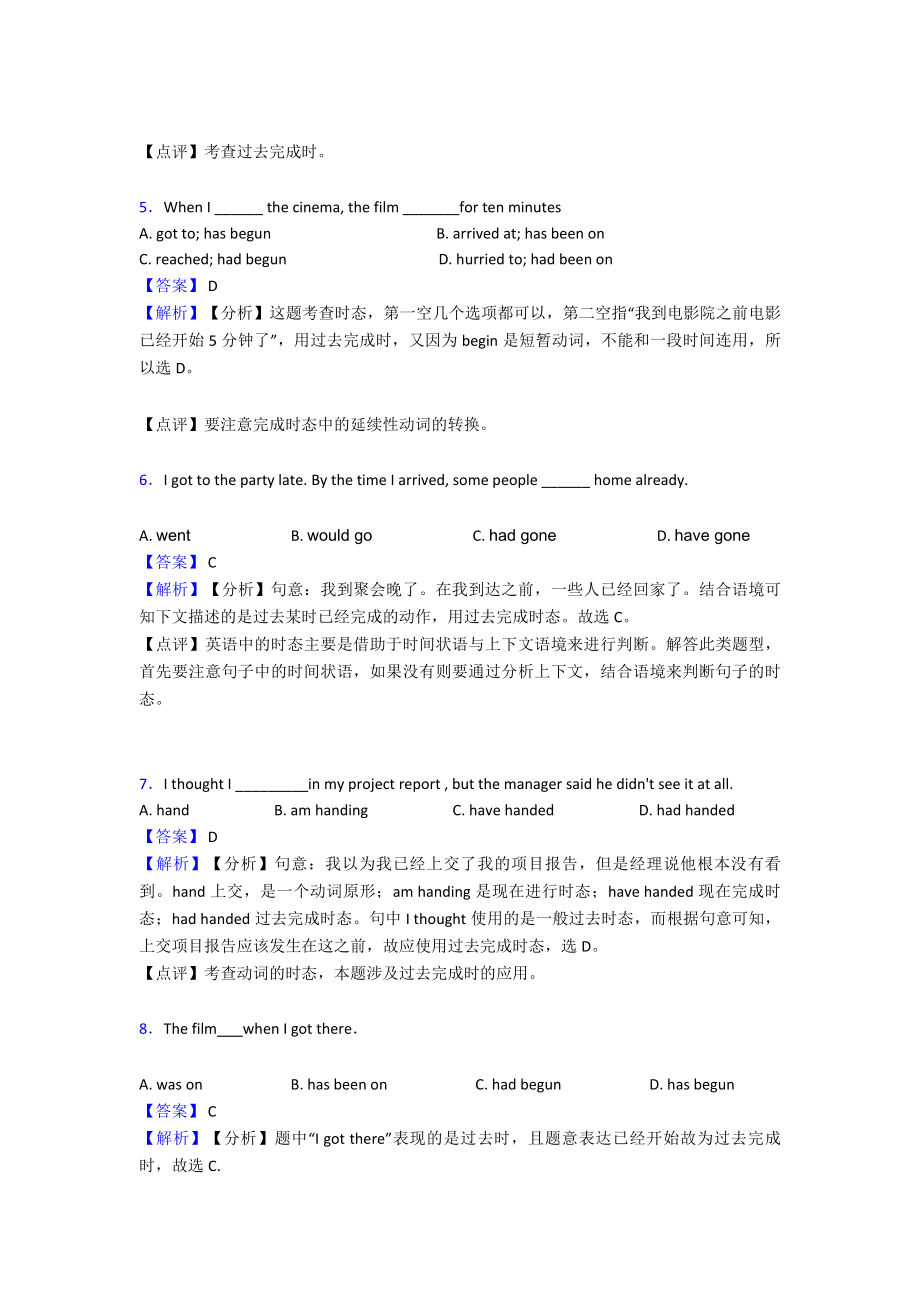 （英语）过去完成时专项练习经典.doc_第2页