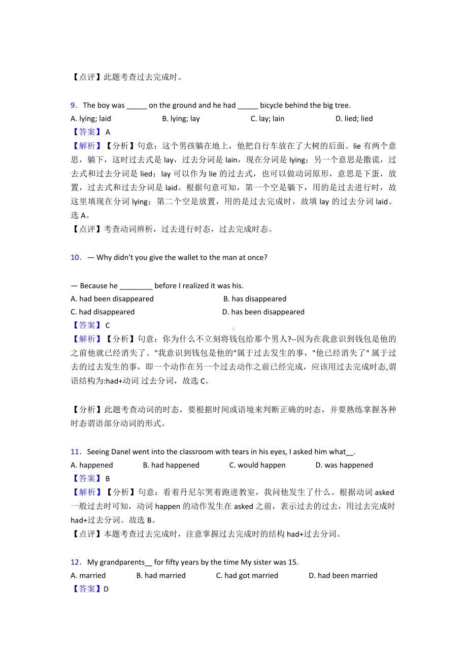 （英语）过去完成时专项练习经典.doc_第3页