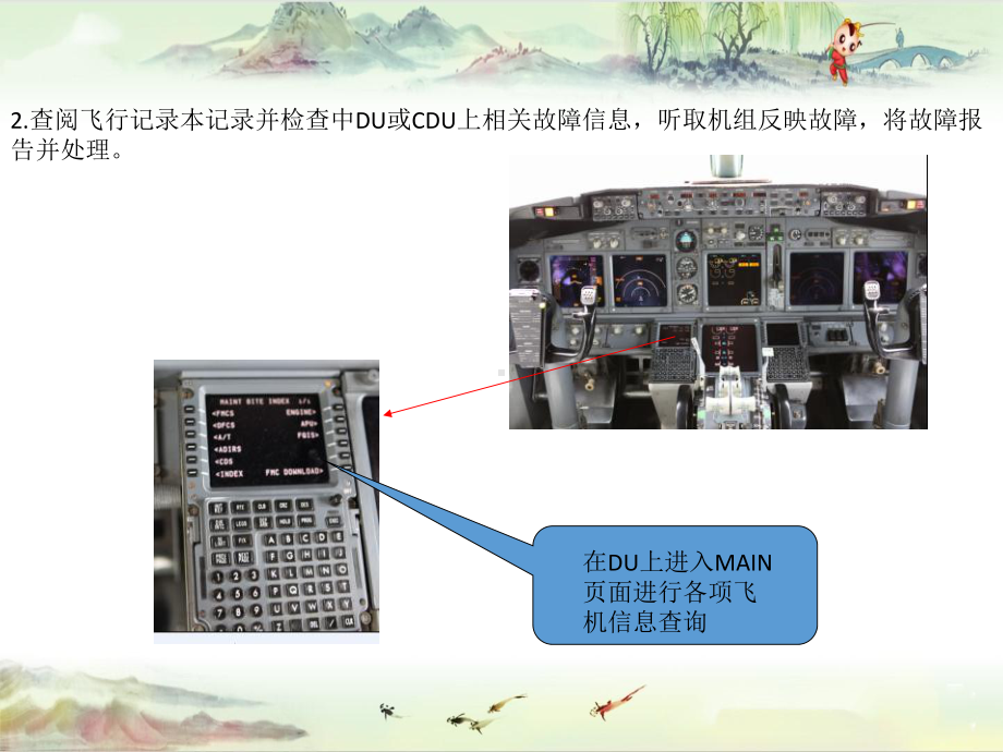 （二类机型培训）B737NG飞机短停维护工作单-课件.pptx_第3页