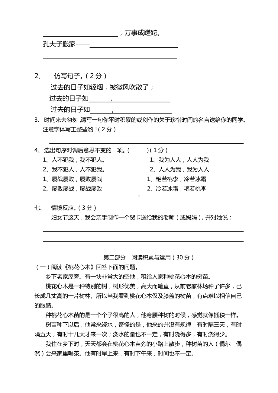 （最新）部编版六年级语文下册第一月考试卷.doc_第2页