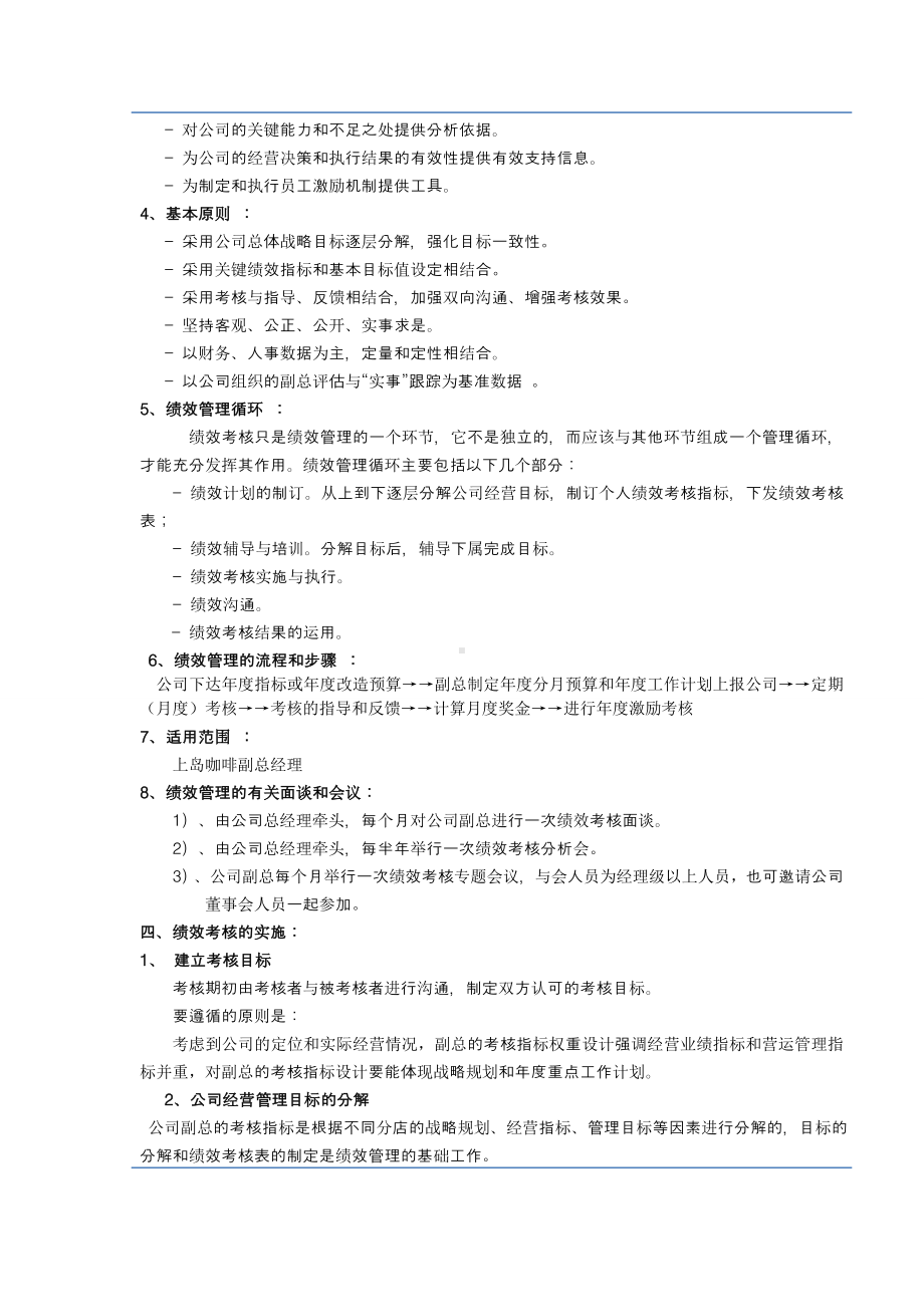 副总经理绩效管理细则(试行).doc_第2页