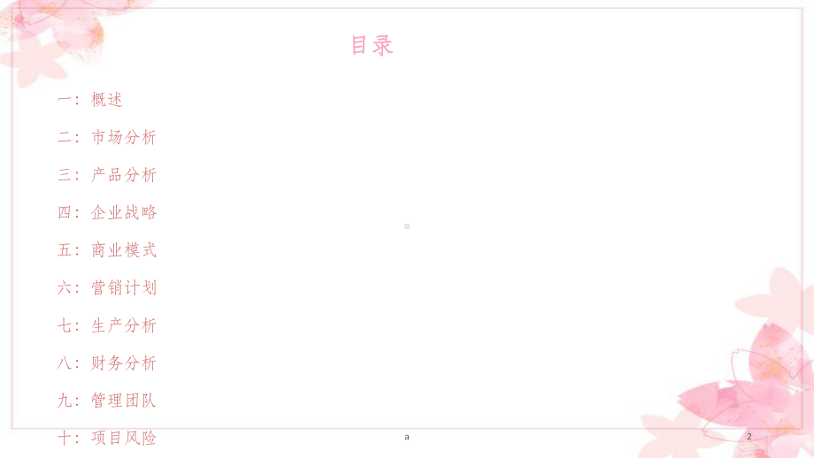 中草药化妆品创业计划书课件.ppt_第2页