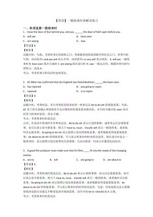 （英语）一般将来时讲解及练习.doc