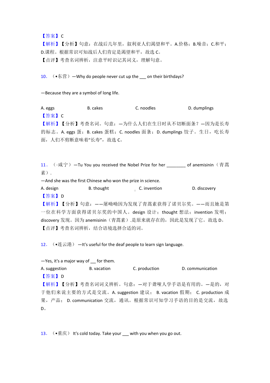 （英语）-中考英语名词专项训练100(附答案).doc_第3页