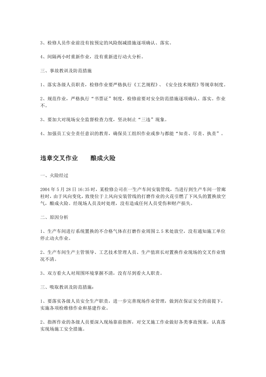 化工厂事故案例集锦.doc_第2页