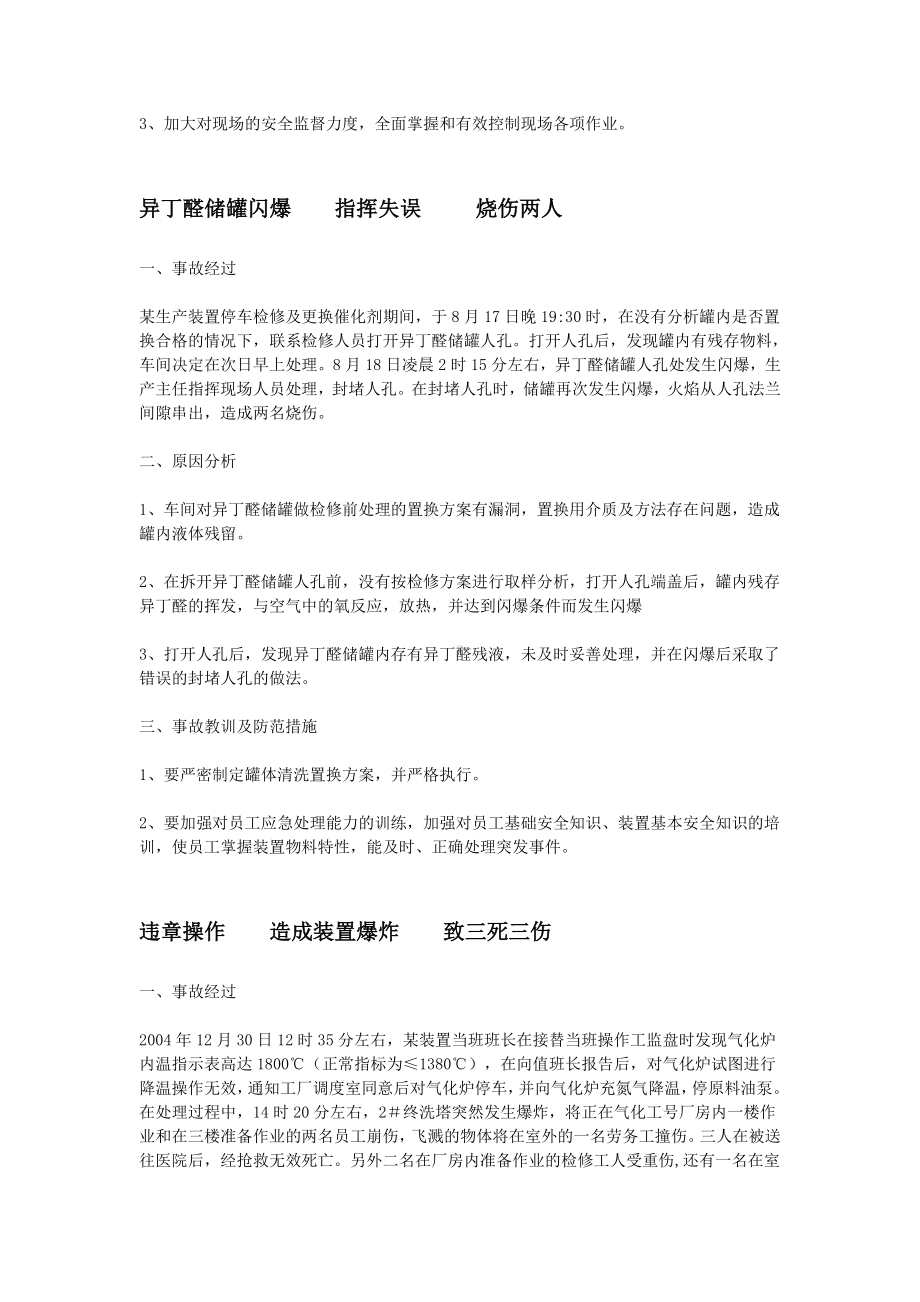 化工厂事故案例集锦.doc_第3页