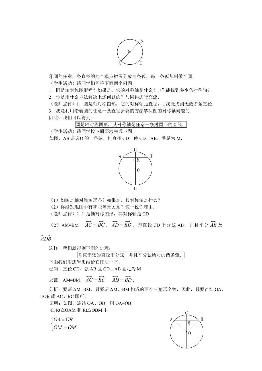 华师版初中数学第二十八章圆第一节教案 .doc_第2页