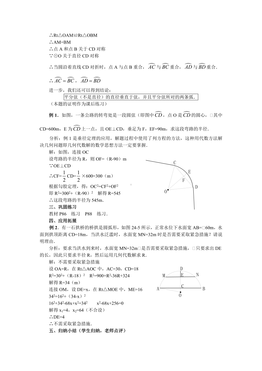 华师版初中数学第二十八章圆第一节教案 .doc_第3页