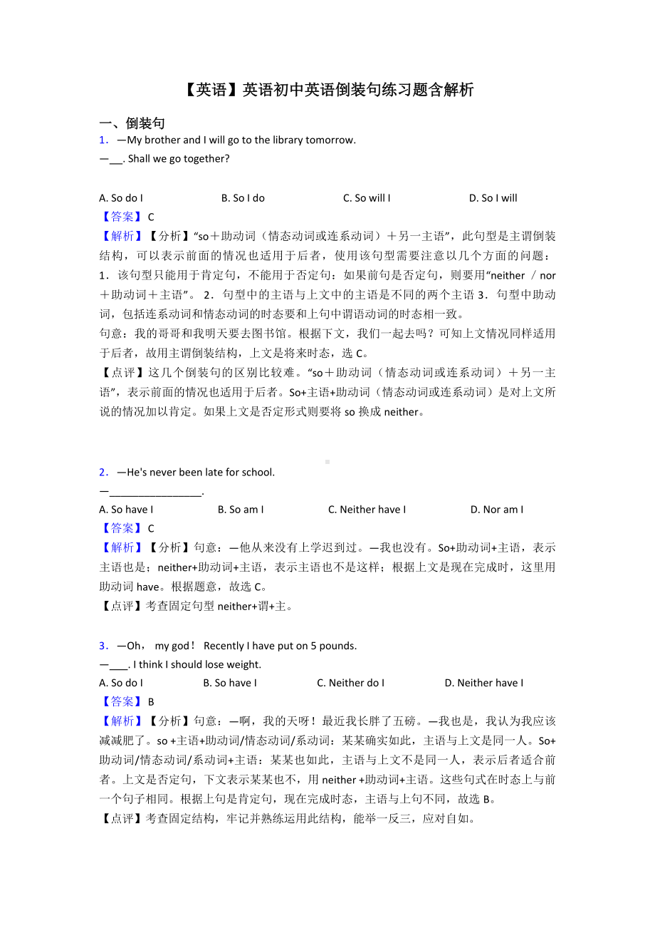 （英语）英语初中英语倒装句练习题含解析.doc_第1页