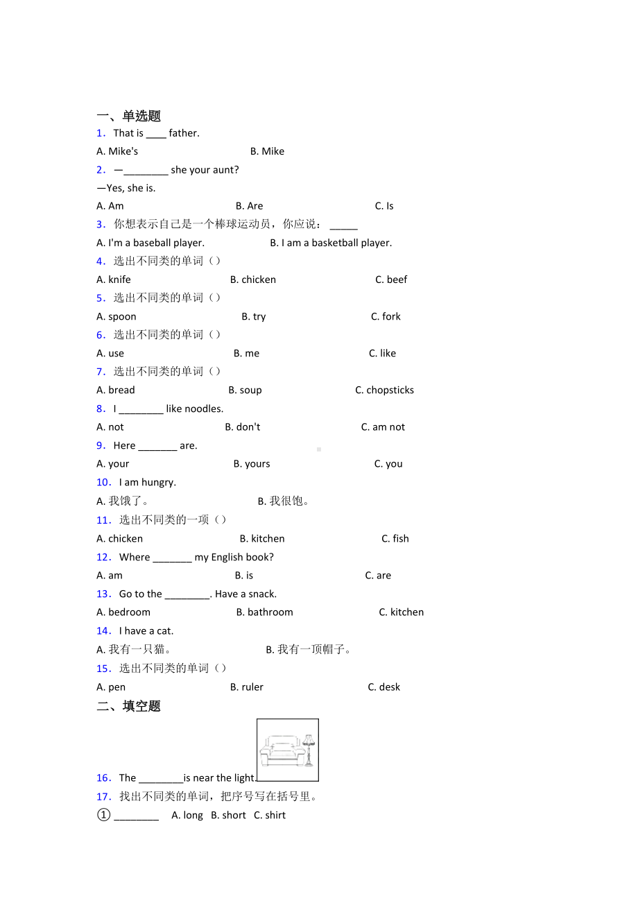 （标准卷）武汉市小学英语四年级上册期末阶段练习(含答案解析).docx_第1页