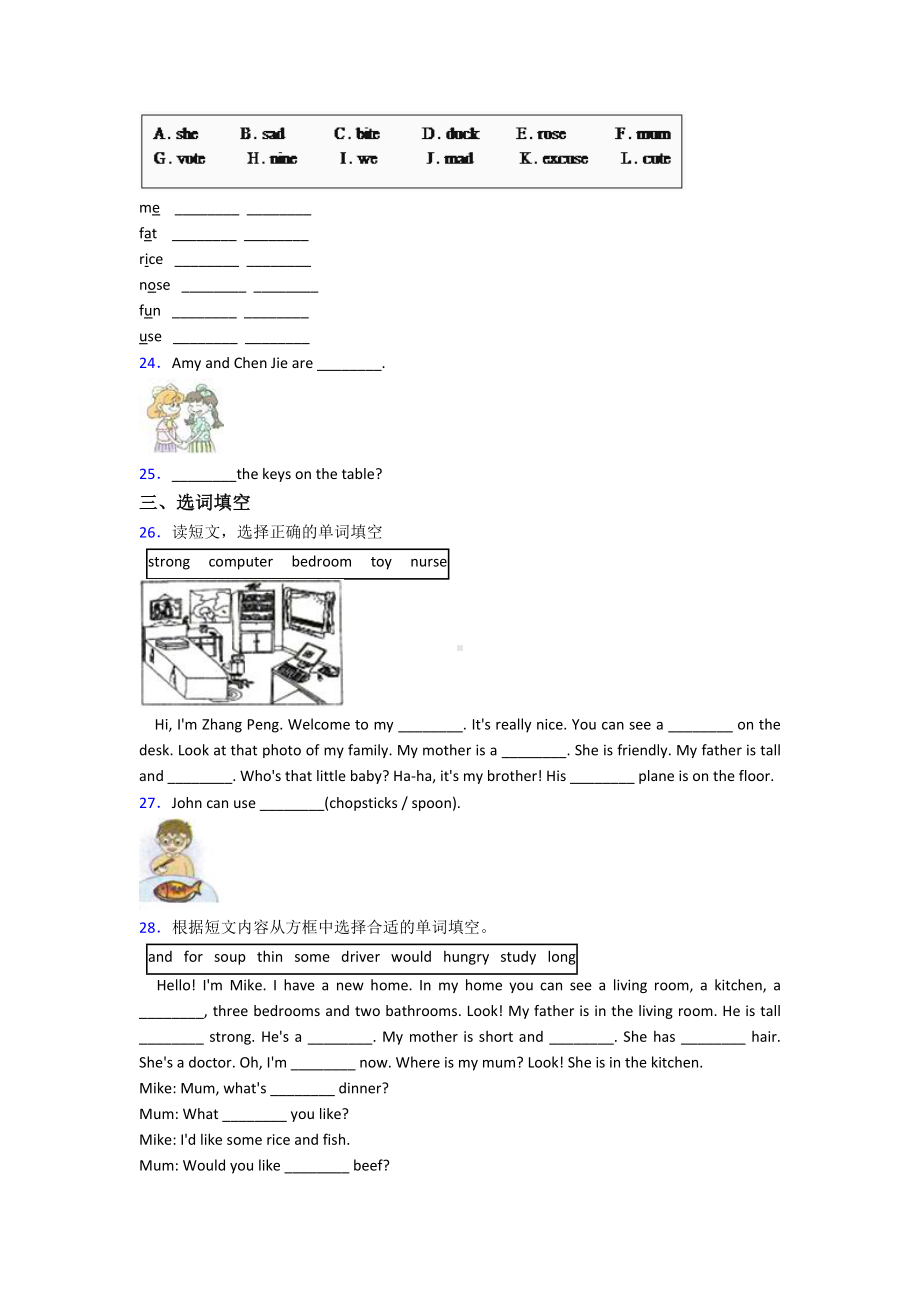 （标准卷）武汉市小学英语四年级上册期末阶段练习(含答案解析).docx_第3页