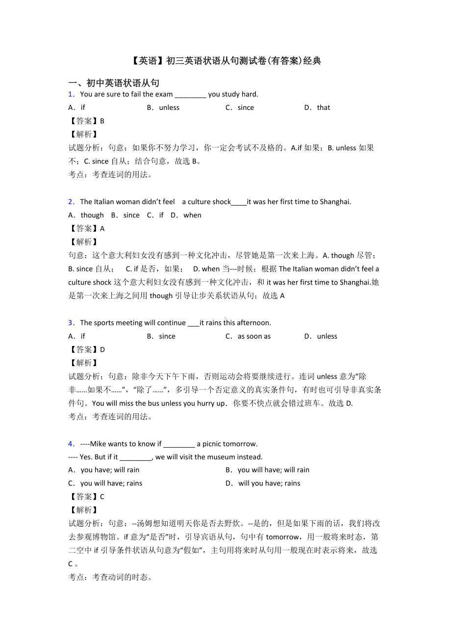 （英语）初三英语状语从句测试卷(有答案)经典.doc_第1页