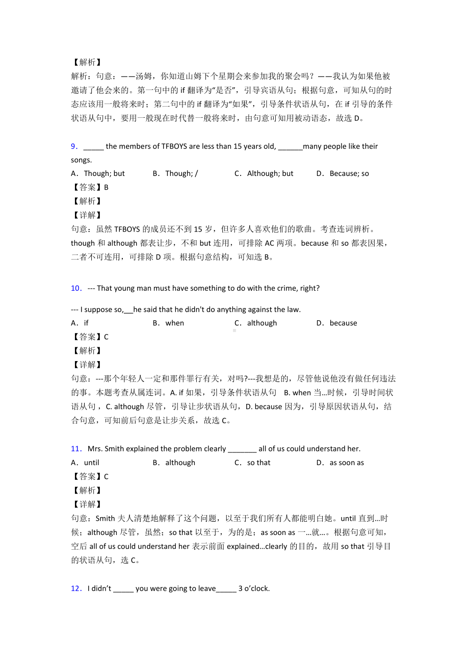 （英语）初三英语状语从句测试卷(有答案)经典.doc_第3页