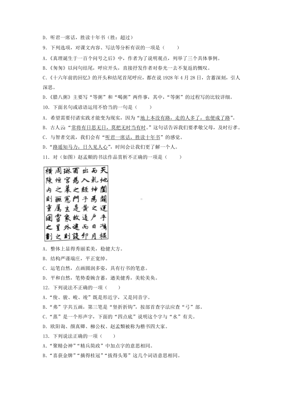 2022-2023学年第二学期语文六年级小升初基础知识达标练习卷（二）（含答案解析）.docx_第2页