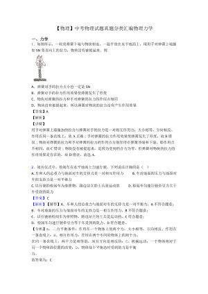 （物理）中考物理试题真题分类汇编物理力学.doc