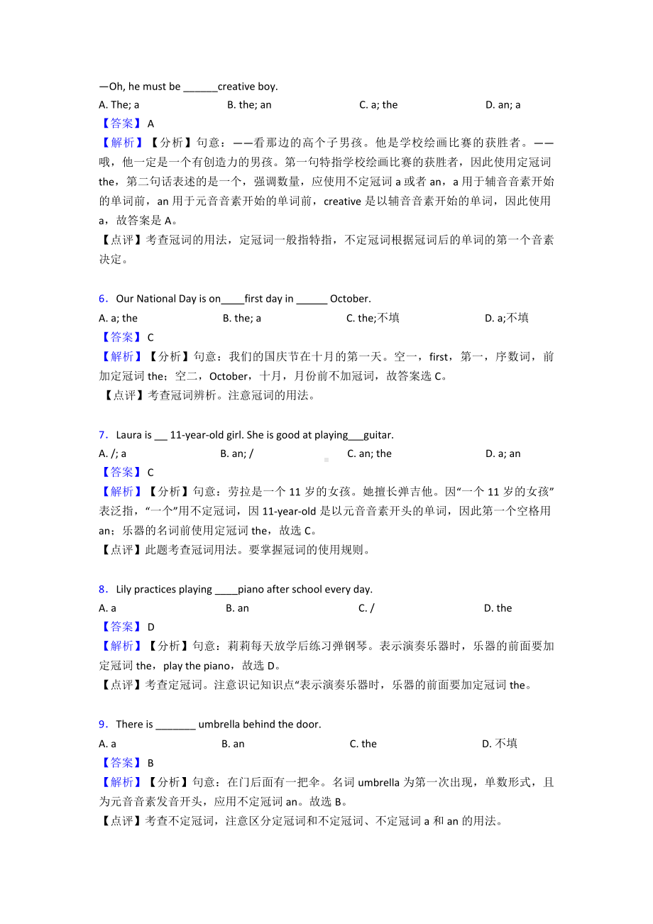 （英语）中考英语一轮复习-专项训练-英语冠词.doc_第2页