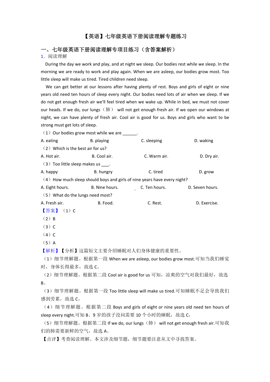 （英语）七年级英语下册阅读理解专题练习.doc_第1页