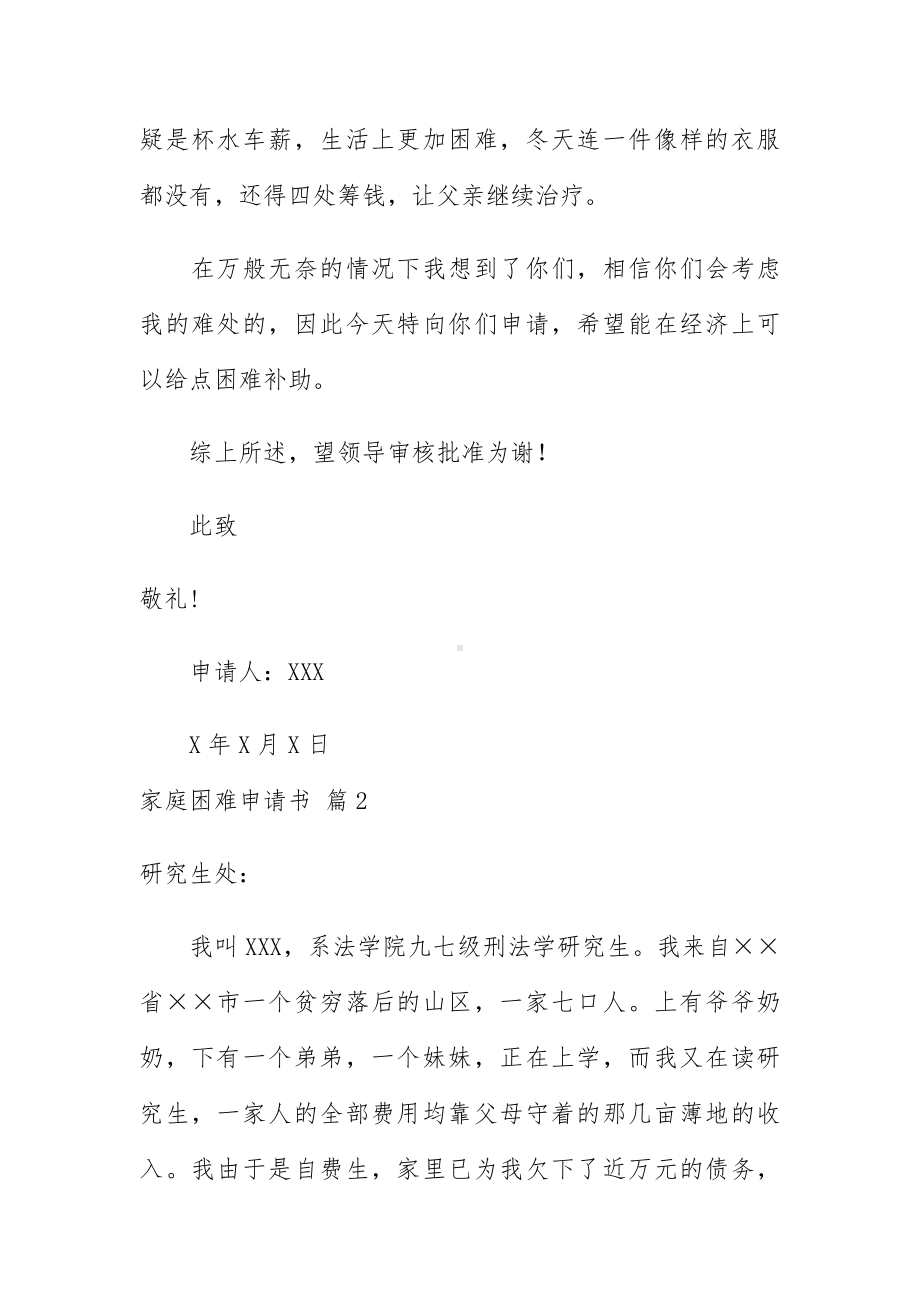 家庭困难申请书范文八篇.docx_第2页