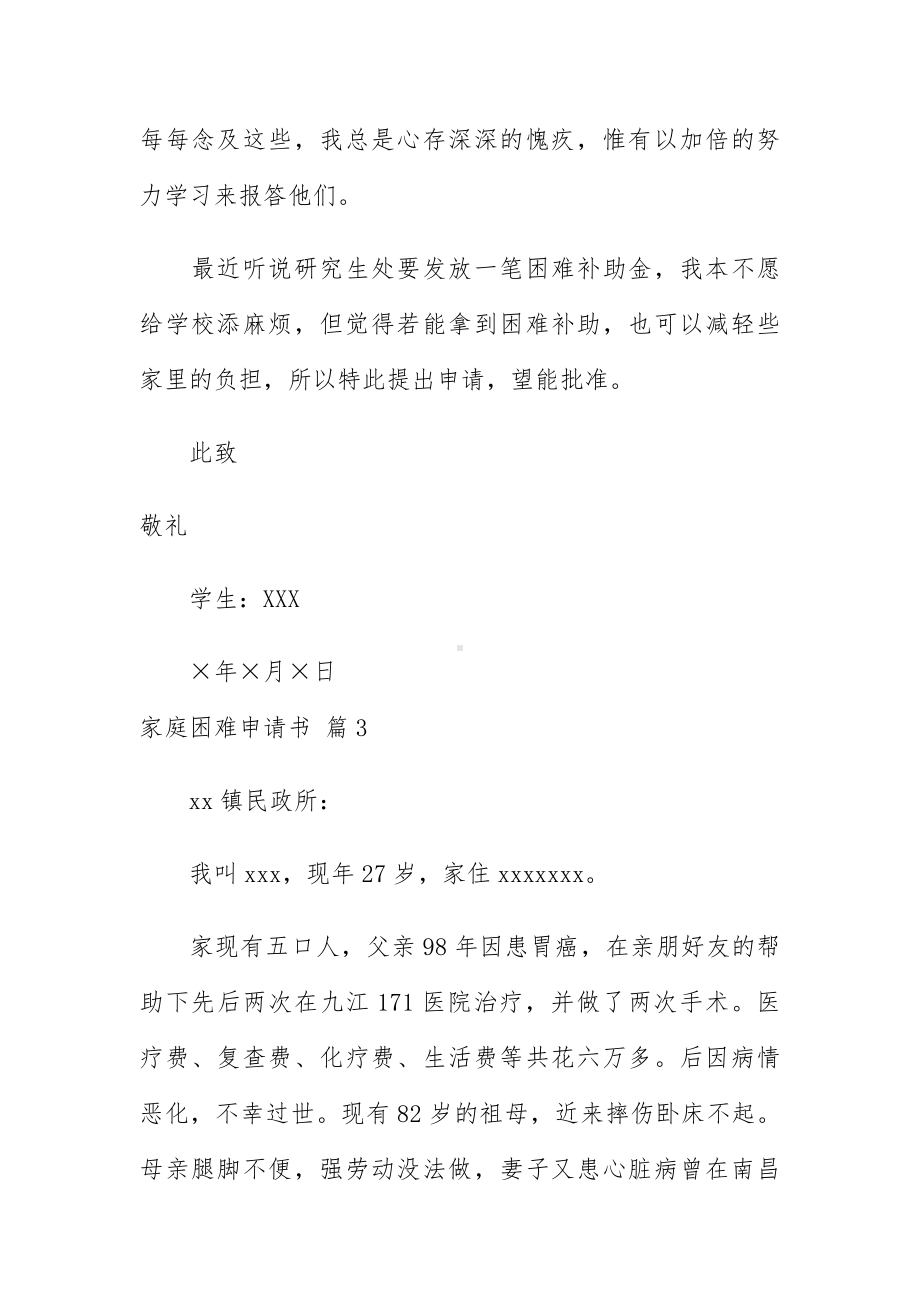 家庭困难申请书范文八篇.docx_第3页