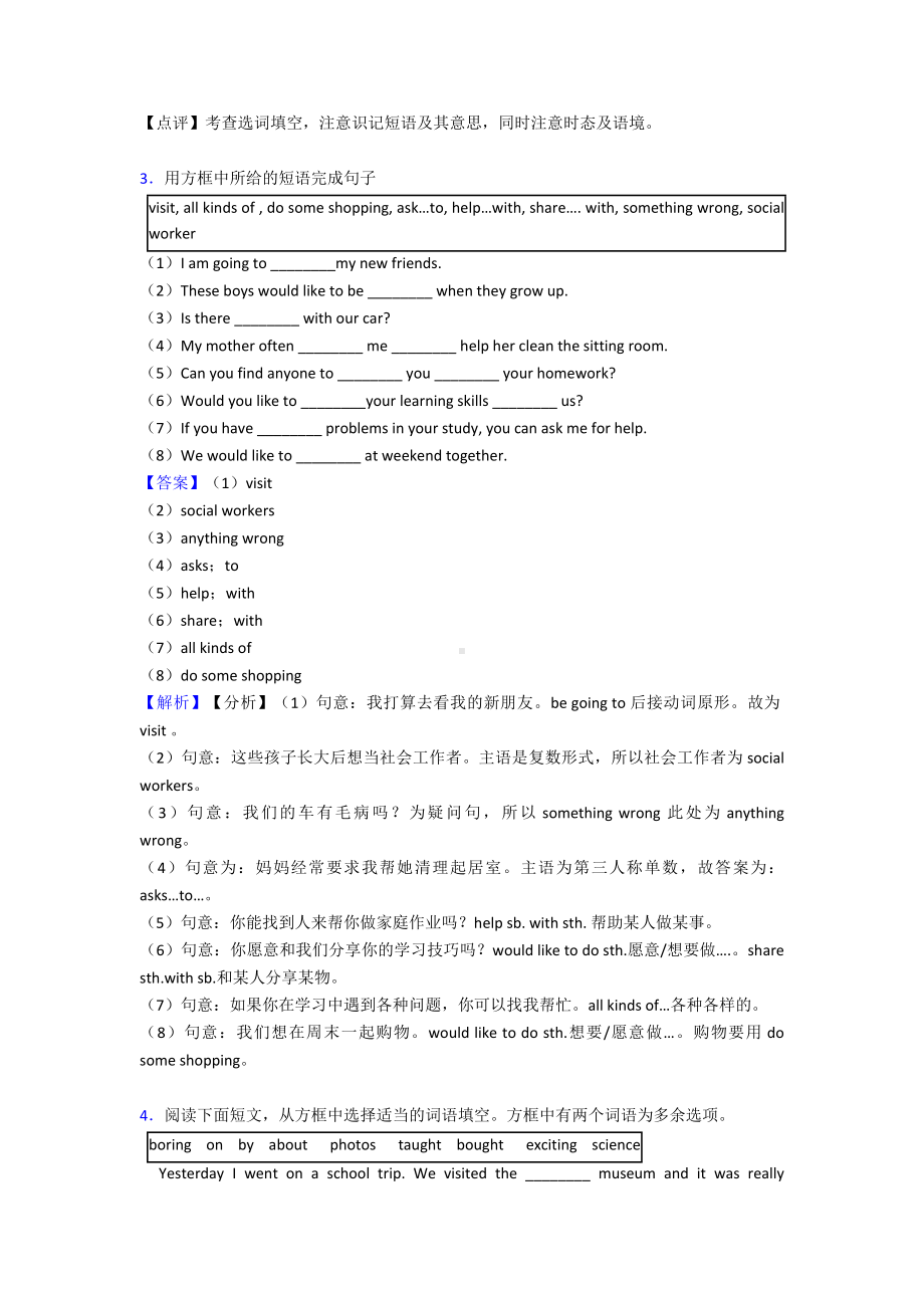 （英语）人教版英语专题训练-七年级英语下册选词填空经典.doc_第3页