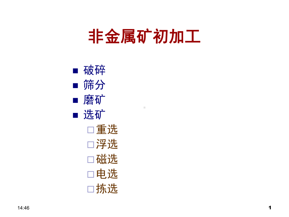 3-浸出法教学讲解课件.ppt_第1页