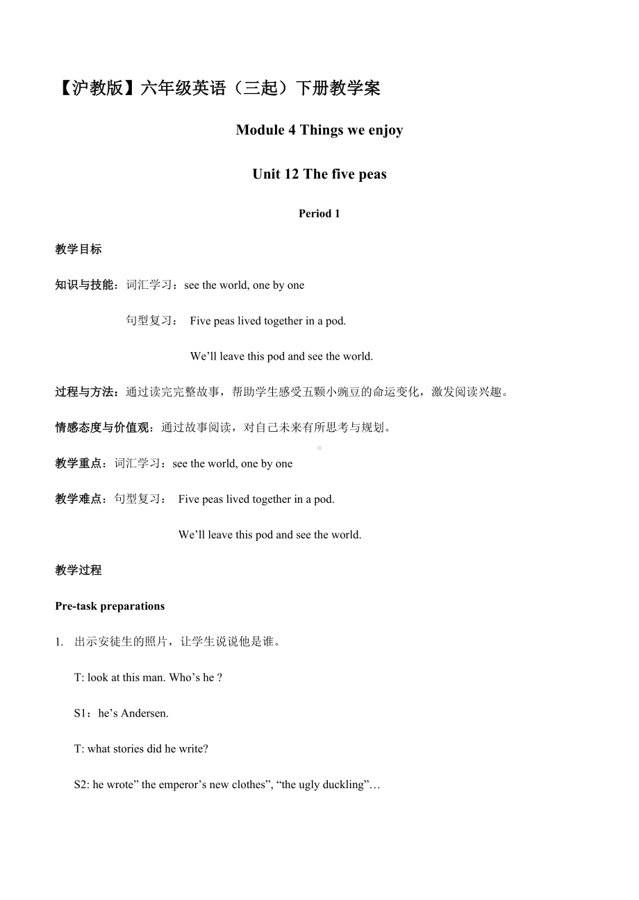 （沪教版）六年级英语(三起)下册Unit-12-The-five-peas教学案.docx_第1页