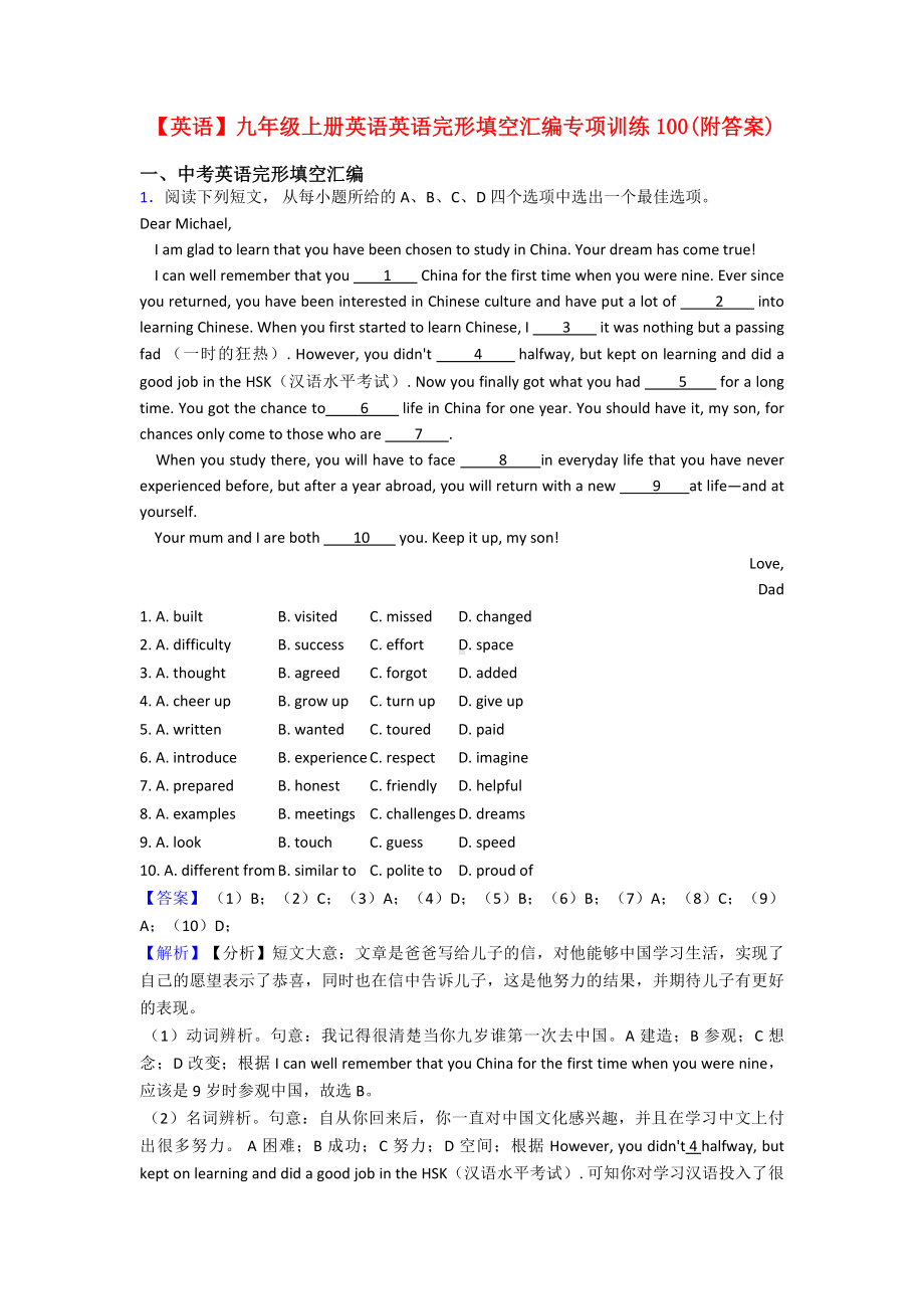 （英语）九年级上册英语英语完形填空汇编专项训练100(附答案).doc_第1页