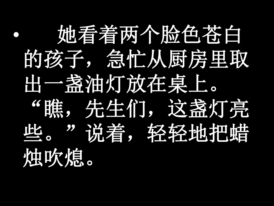 23半截蜡烛 .ppt_第3页