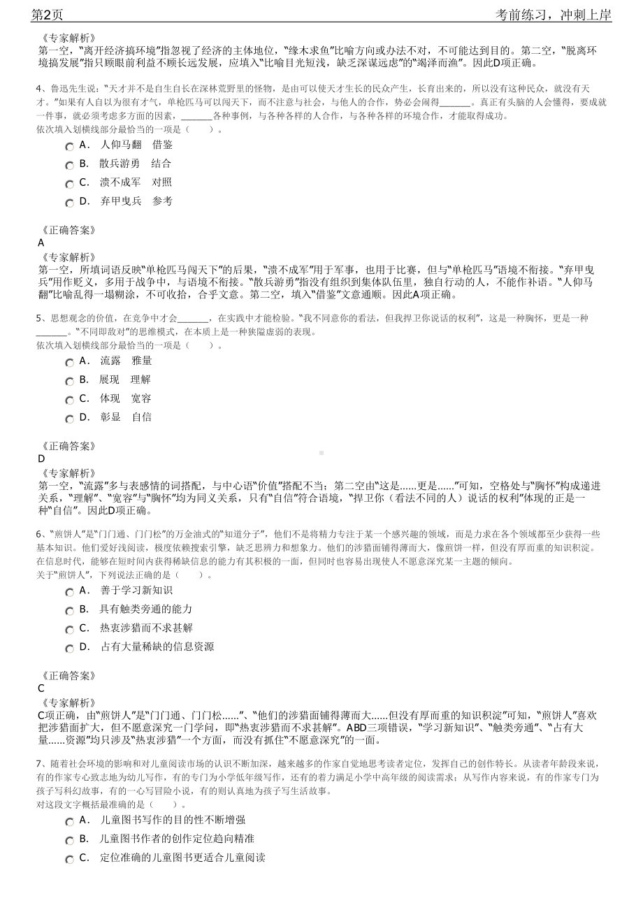 2023年中国科学院武汉病毒研究所招聘笔试冲刺练习题（带答案解析）.pdf_第2页