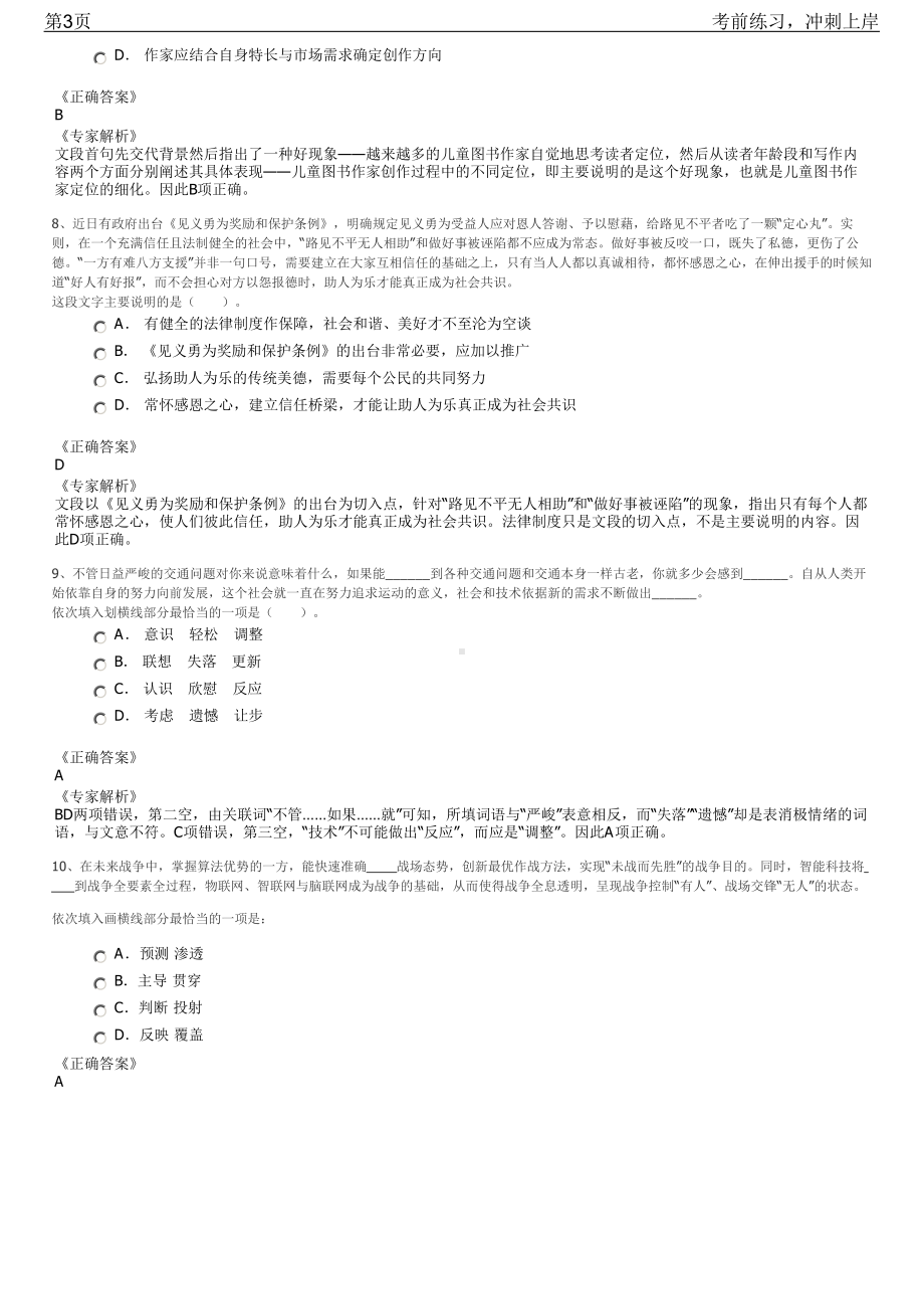 2023年中国科学院武汉病毒研究所招聘笔试冲刺练习题（带答案解析）.pdf_第3页