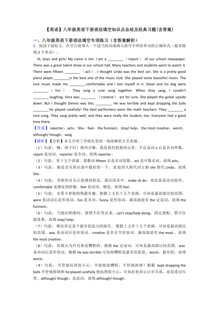 （英语）八年级英语下册语法填空知识点总结及经典习题(含答案).doc_第1页