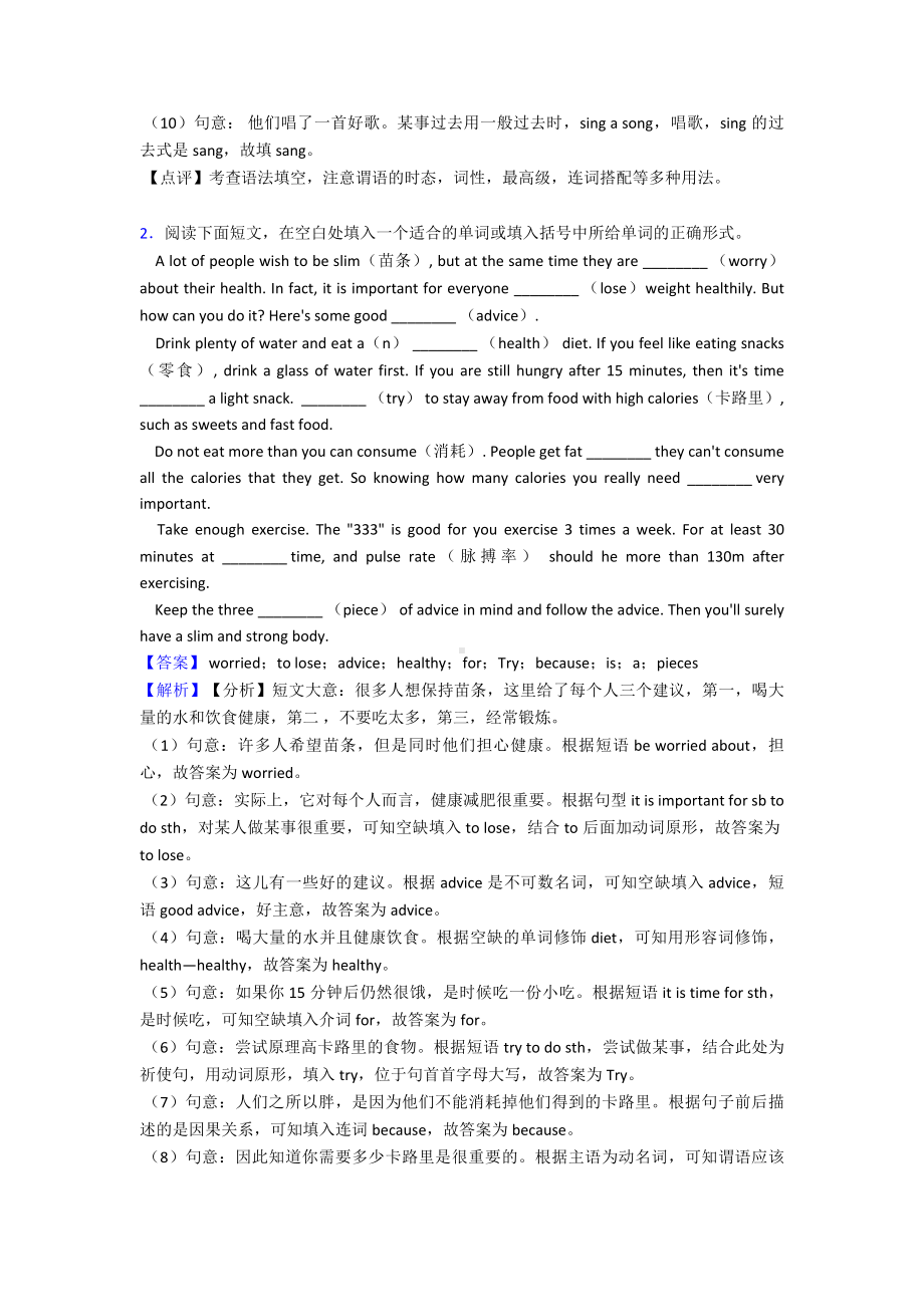 （英语）八年级英语下册语法填空知识点总结及经典习题(含答案).doc_第2页