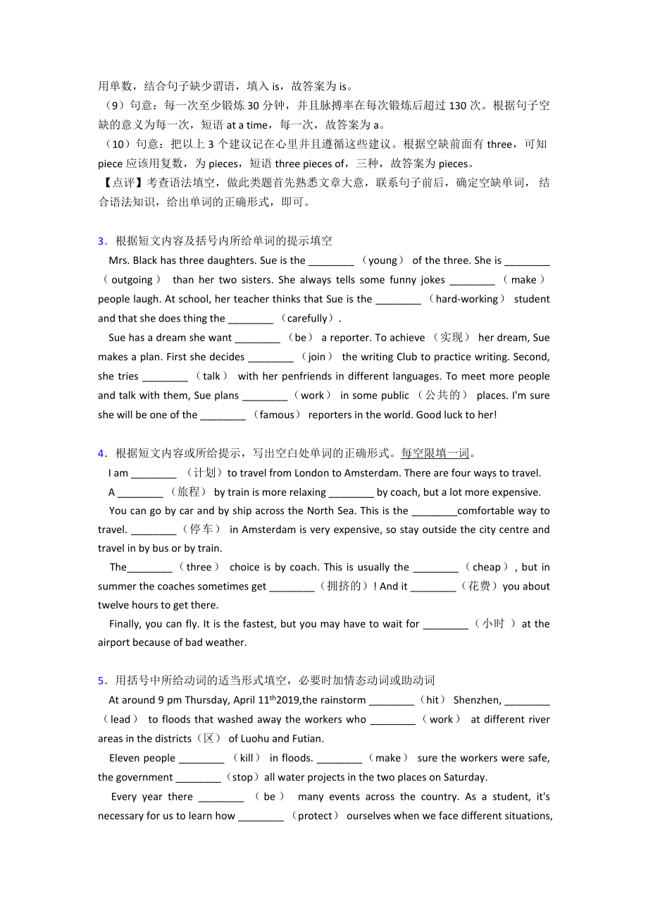 （英语）八年级英语下册语法填空知识点总结及经典习题(含答案).doc_第3页